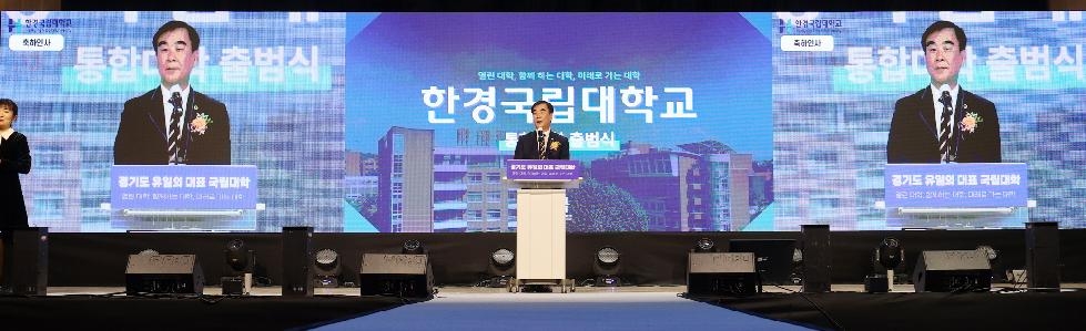 경기도의회 염종현 의장, 한경국립대학교 통합대학 출범식 참석