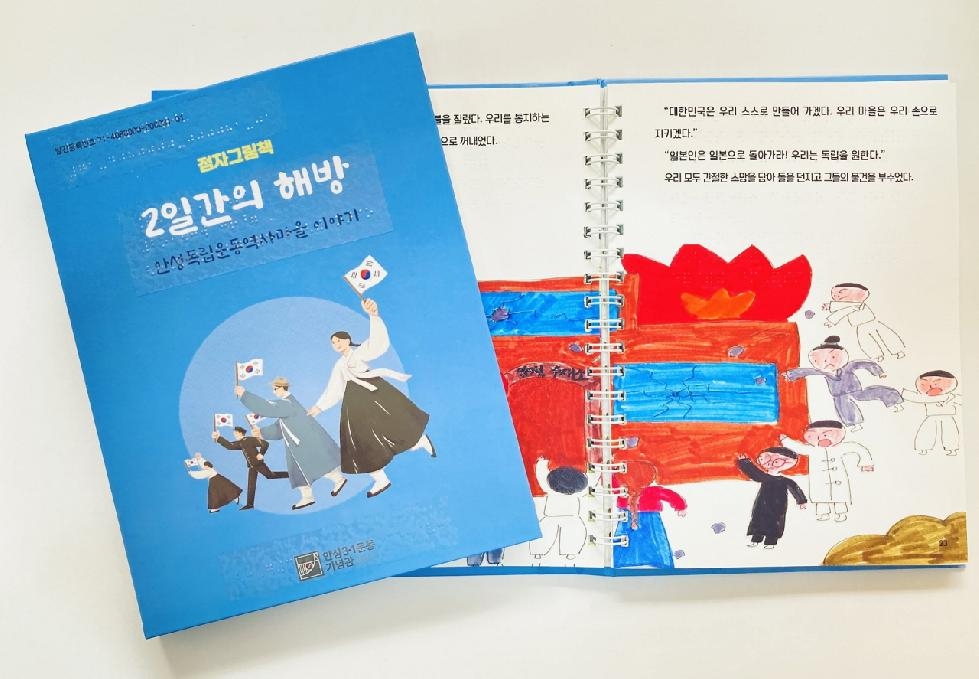 안성3.1운동기념관 첫 점자그림책 발간 전국 배포