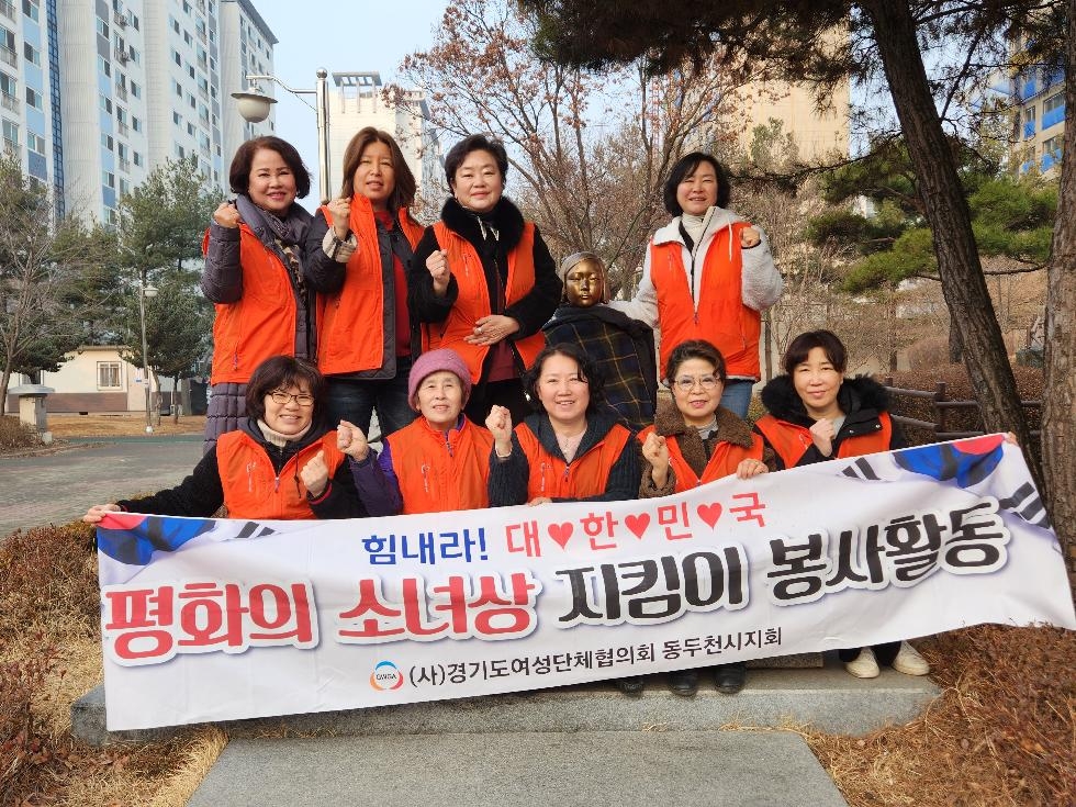 동두천시 여성단체협의회 임원진, 평화의 소녀상 지킴이 환경정화 활동