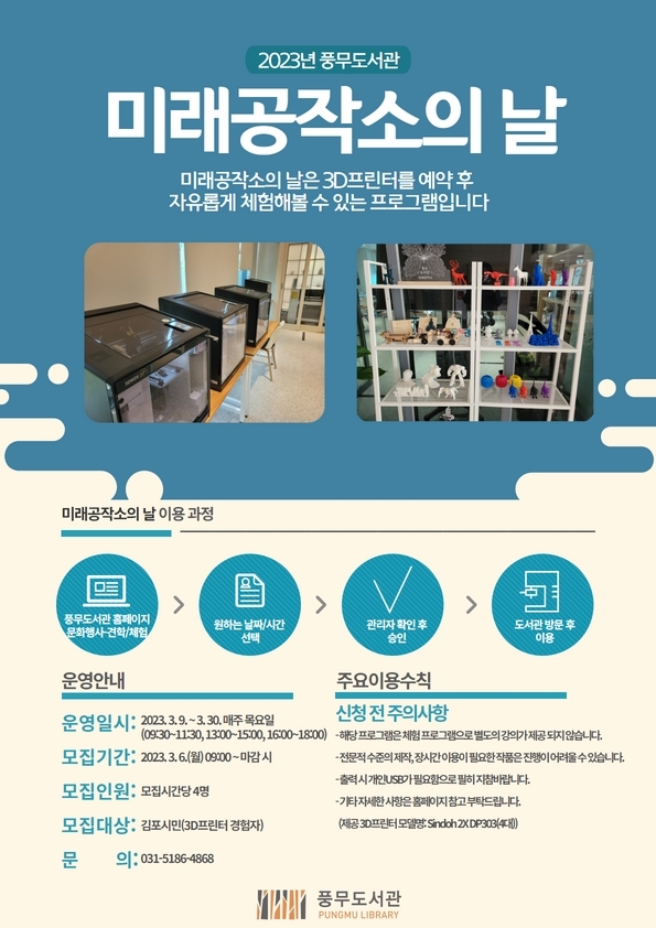 김포시립 풍무도서관, 9일 ‘미래공작소의 날’ 운영