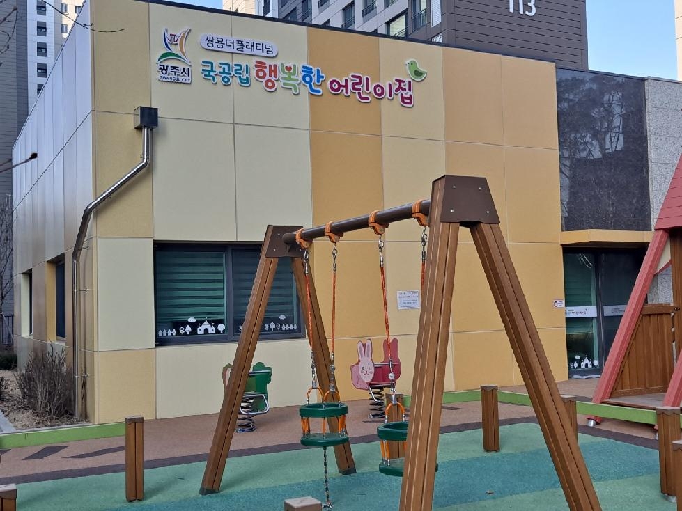 광주시, 국공립 쌍용더플래티넘 행복한 어린이집 개원