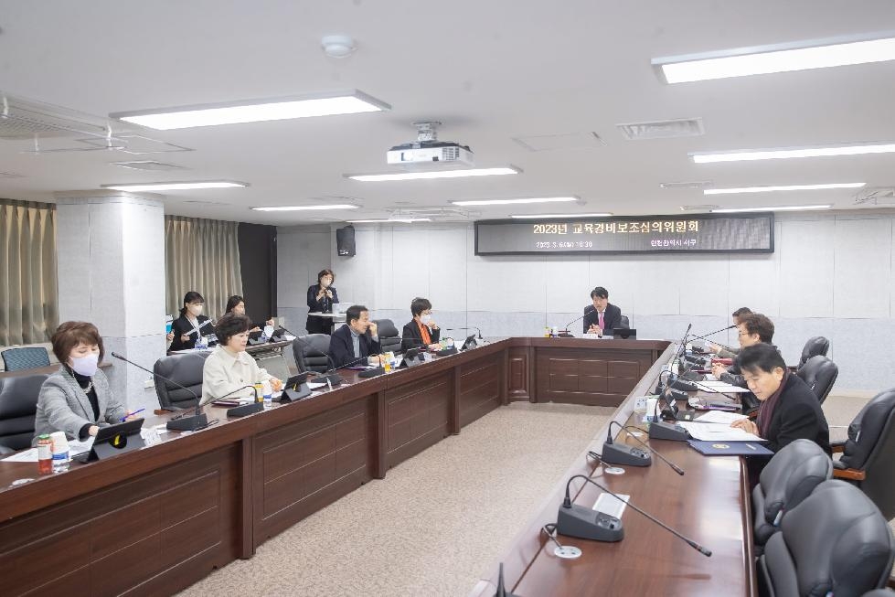 인천 서구, 올해 교육경비 34억 7040만 원 지원 확정