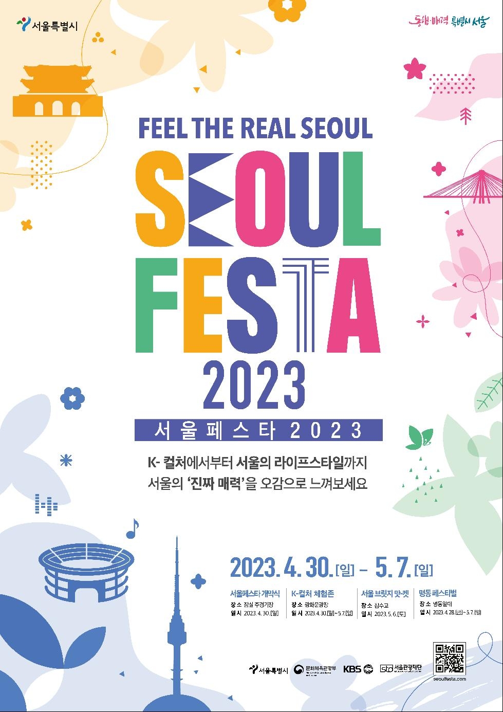 서울 전역에서 펼쳐지는 체험형 축제, `서울페스타 2023` 개최