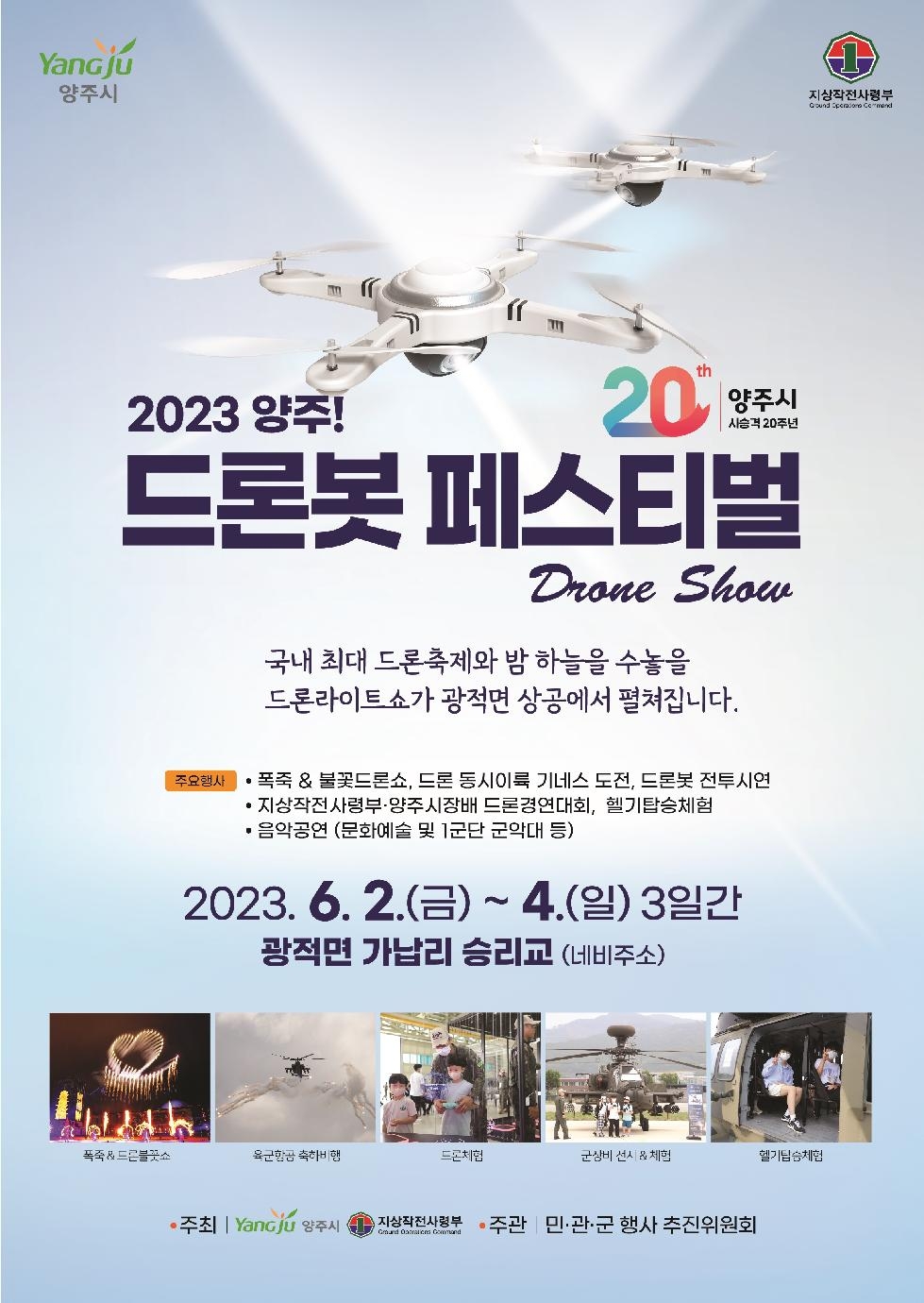 양주시, 2023 드론봇 페스티벌 전시·체험부스 모집