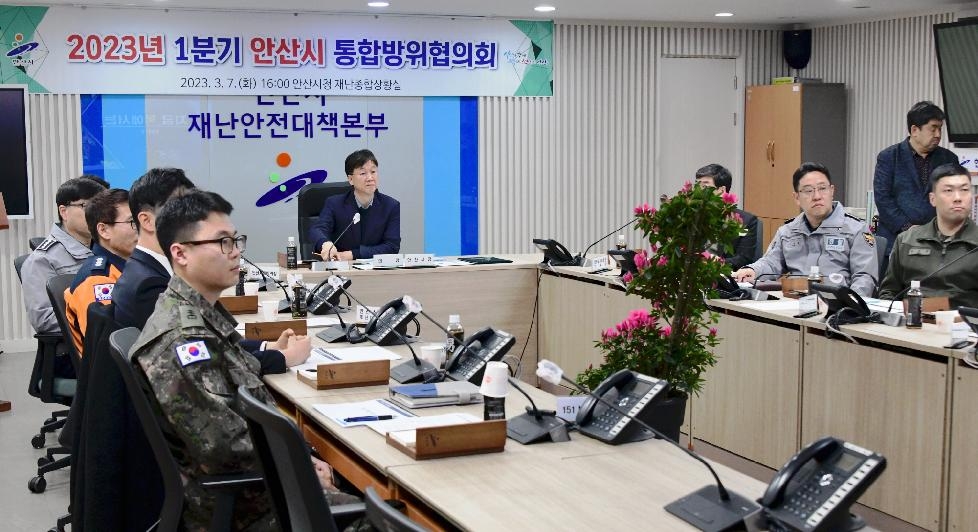 안산시, 1분기 통합방위협의회 개최… 비상사태 선제 대응 체계 구축