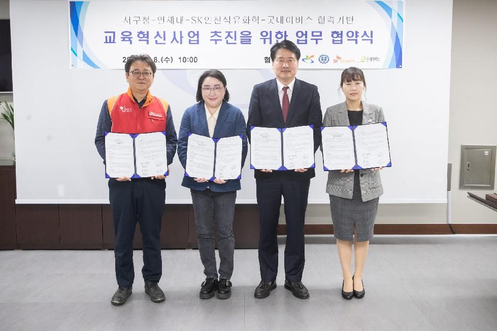 인천 서구, ‘학생 교육 발전’ 위해 민·관·학 협력체계 구축