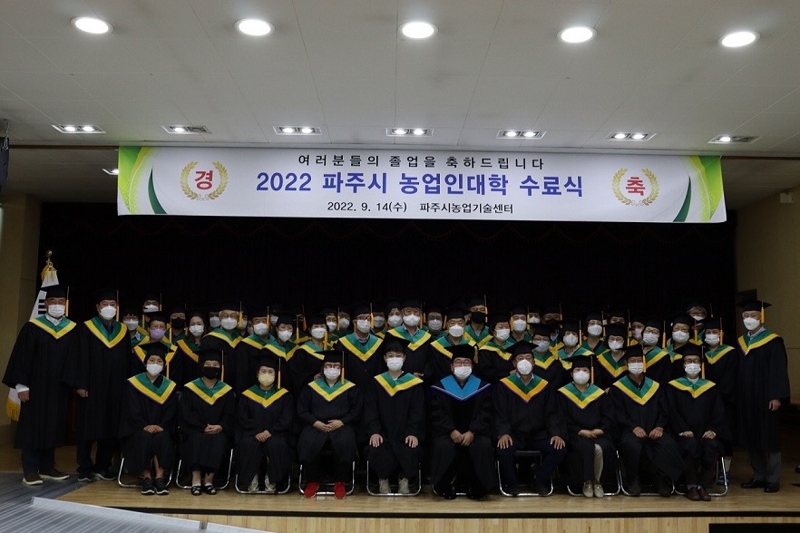 전문농업인 육성…파주농업인대학 교육생 총 60명 모집