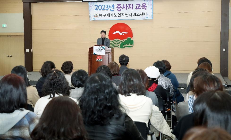 인천 중구재가노인지원서비스센터, 종사자 역량 강화 교육 성황리 개최