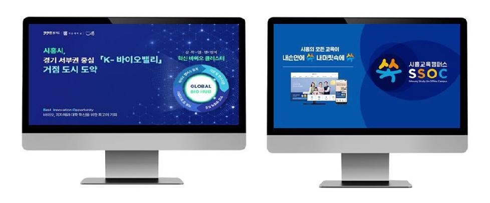 시흥시, PC화면보호기로 ‘내부 홍보.보안 강화’ 한번에