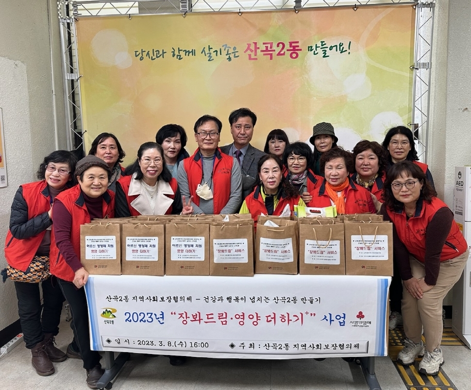 인천 부평구 산곡2동 지역사회보장협, 홀몸노인과 1:1 결연 통한 지역돌봄 사업 시작