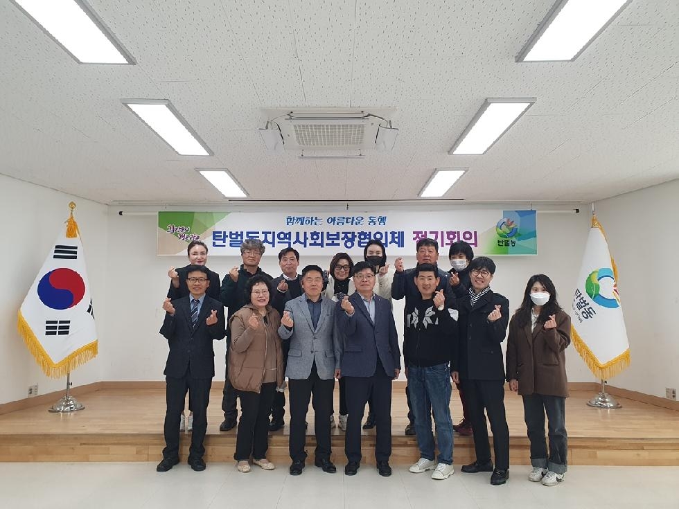 광주시 탄벌동 지역사회보장협의체, 2023년 첫 정기회의 개최