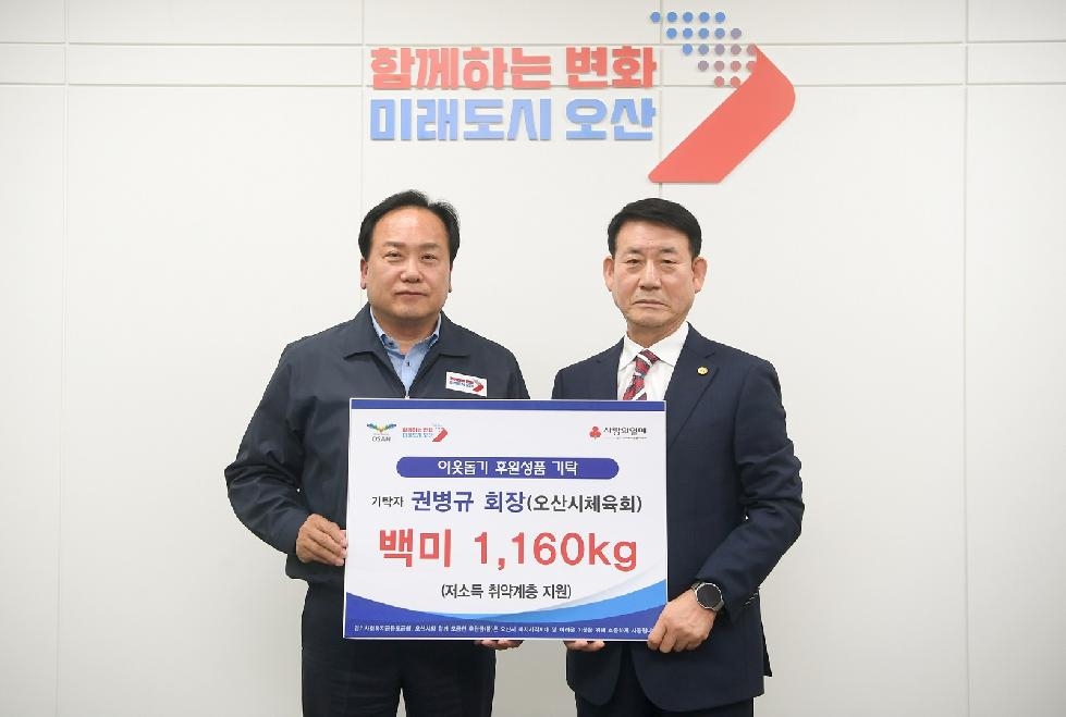 권병규 오산시체육회장, 취임 축하 쌀 1,160kg 기부