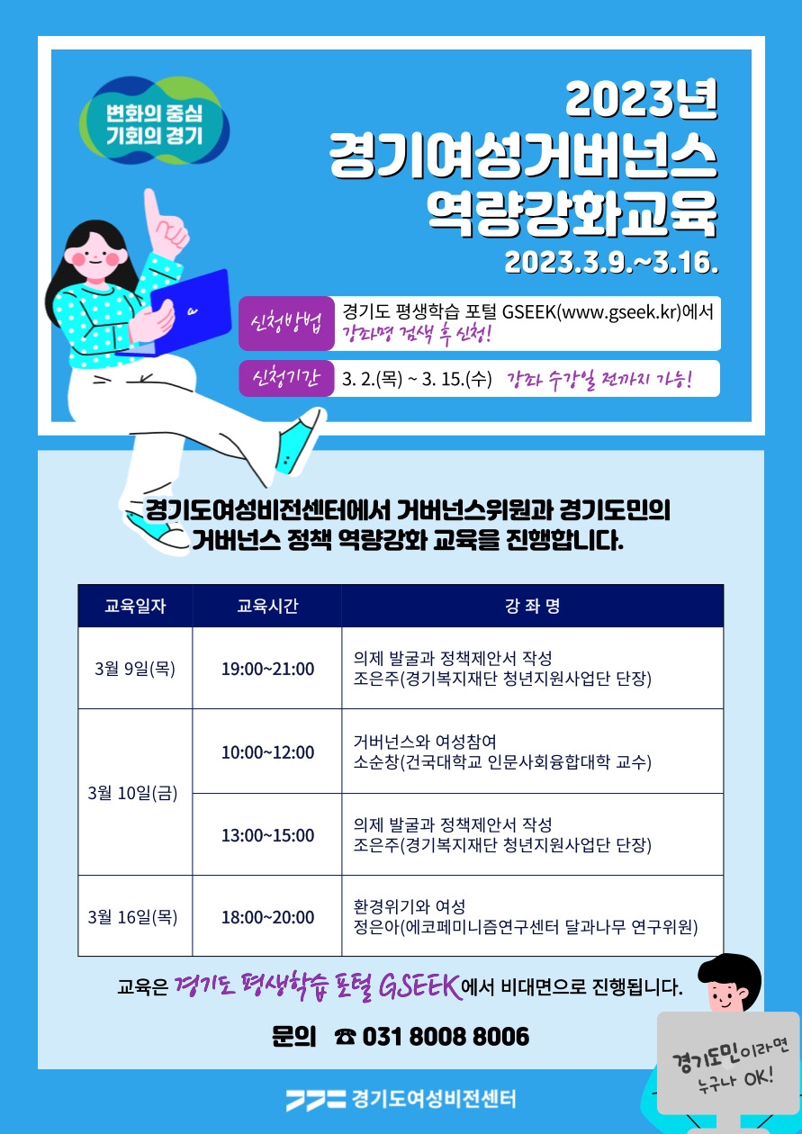 경기도, 경기여성거버넌스 역량 강화교육 개최