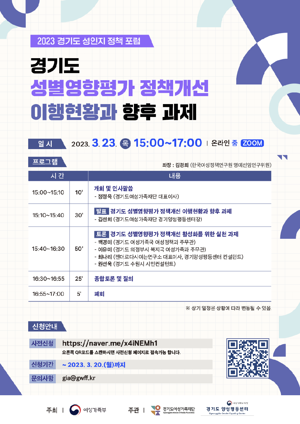 경기도, 도 여성가족재단, 23일 ‘경기도 성인지 정책 포럼’ 개최