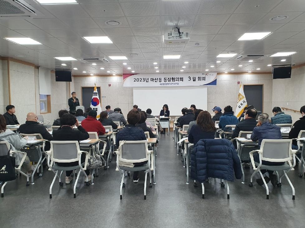 김포시 마산동 통장협의회, 3월 임시회 개최