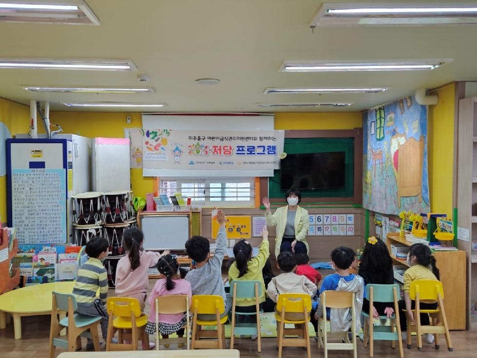인천 미추홀구 어린이급식관리지원센터, 어린이 건강한 식습관 형성을 위한 ‘저당 교육’ 실시