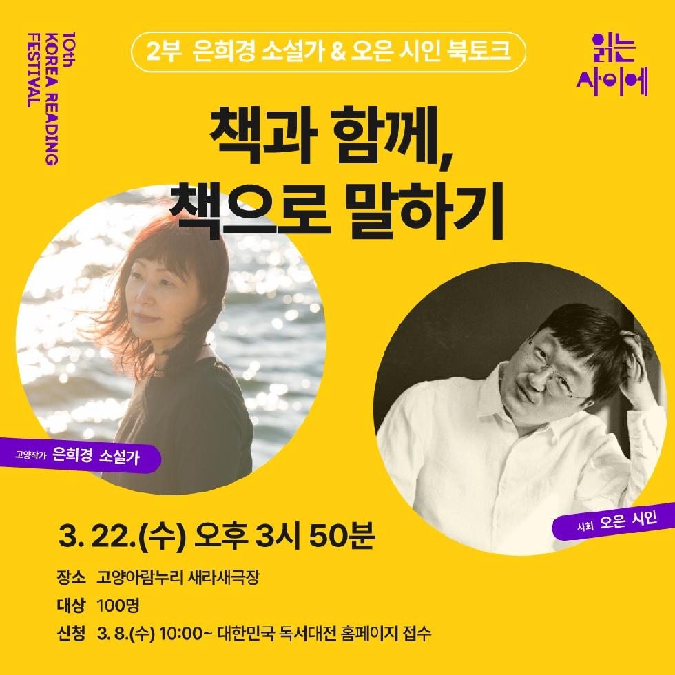 고양시, ‘책의 도시’ 선포…2023 대한민국 독서대전 개최