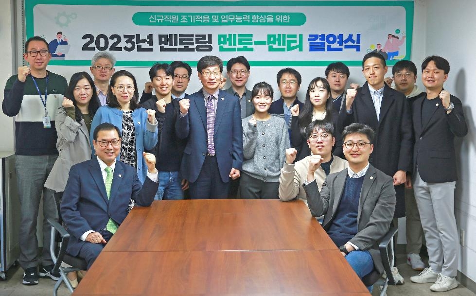 의왕도시공사,  2023년 신입직원 멘토-멘티 결연식 개최