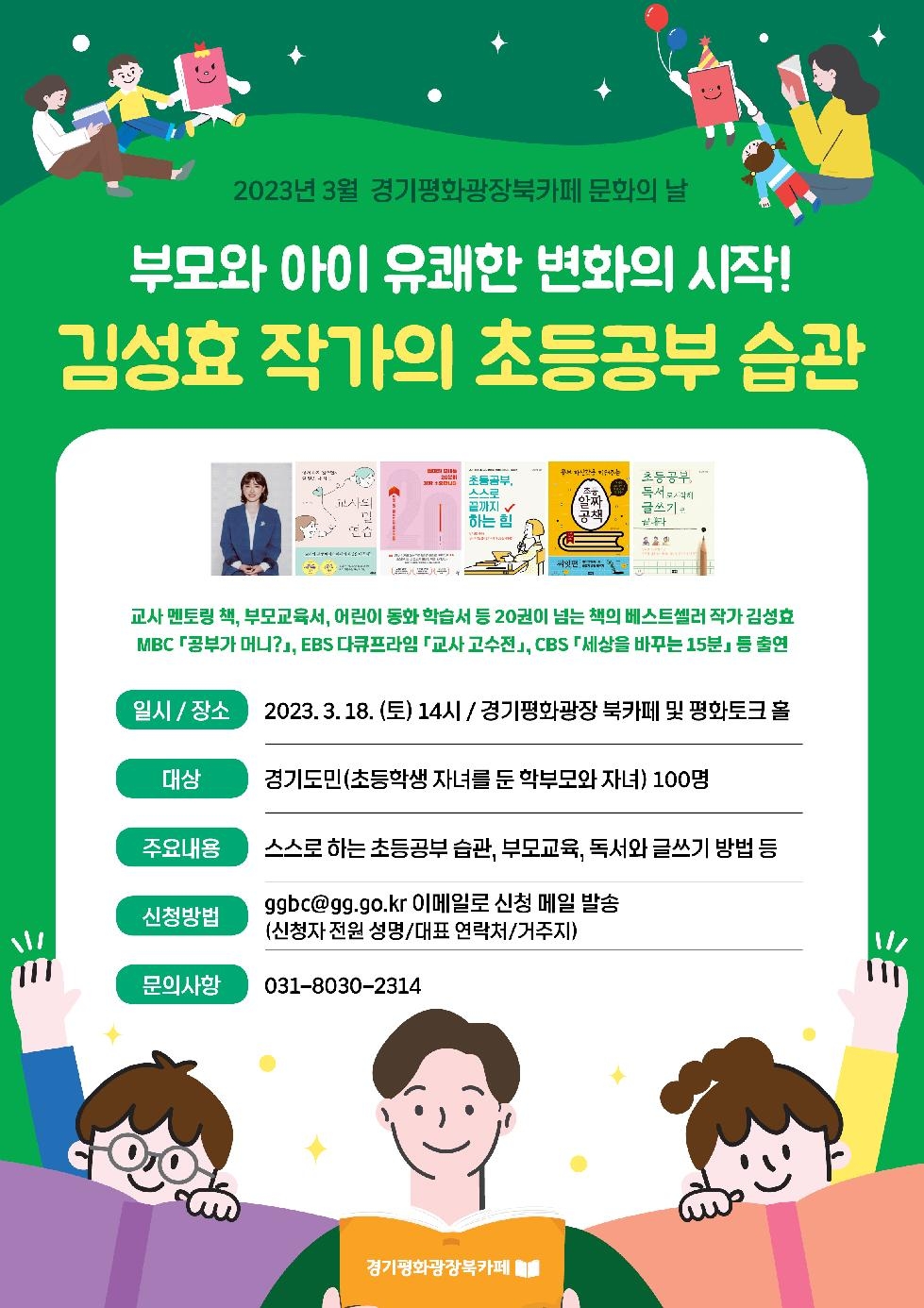 경기도,경기평화광장 북카페 3월 문화의 날 행사 개최