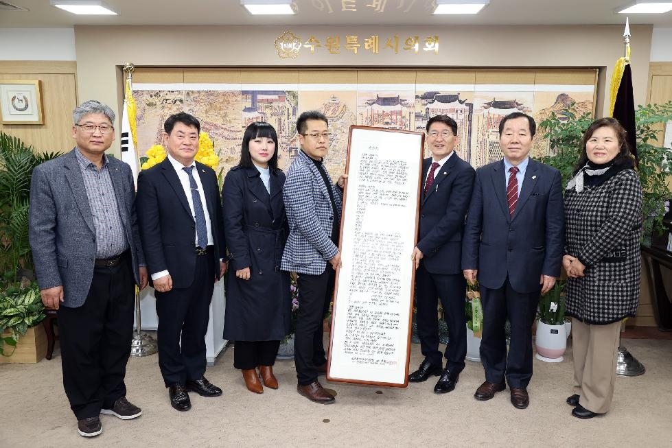 수원시의회 김기정 의장, 한국산림보호협회 경기도협의회 수원시지회와 탄소중