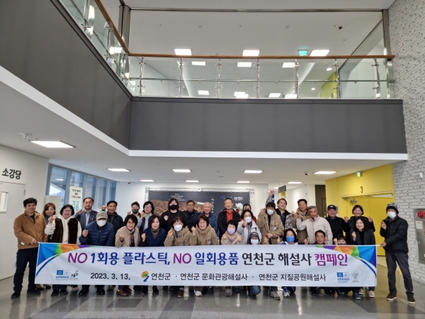 연천군, 해설사와 함께하는 탄소중립 캠페인 개최
