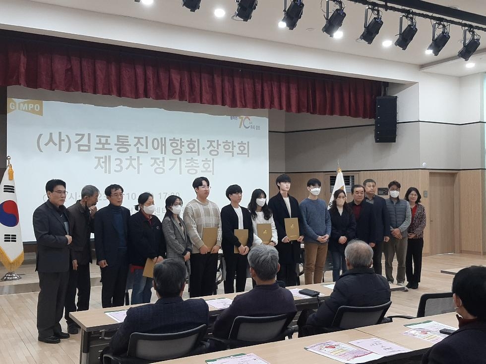 (사)김포통진애향회, 2023년 장학금 수여식 및 총회 개최  고등학생,