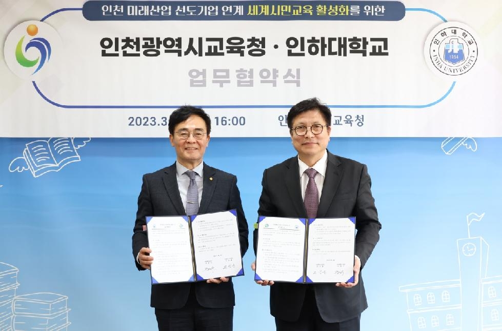 인천시교육청,  인하대와 미래산업 연계 세계시민교육 활성화 업무협약