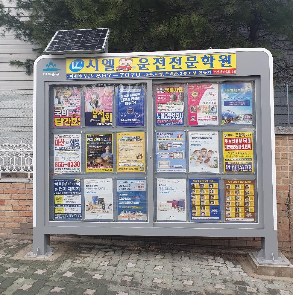 인천 미추홀구,  친환경 태양광 시민게시판 설치 사업 완료