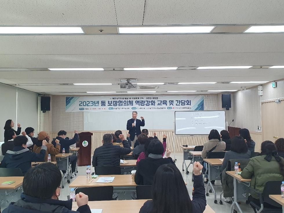 인천 계양구, 동 보장협의체 역량강화 교육 실시