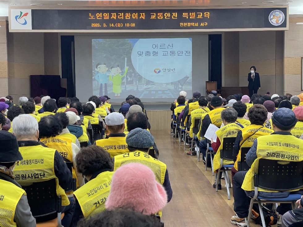 인천 서구, 노인일자리 참여자 대상 교통안전교육