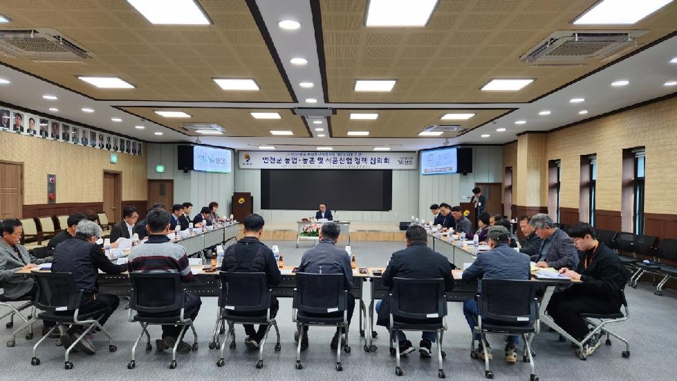 연천군, 농업·농촌 및 식품산업 정책 심의회 개최