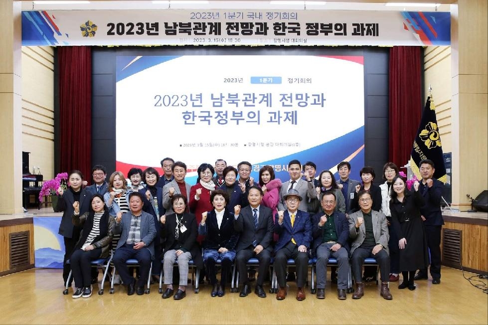 민주평통 광명시협의회, 2023년 1분기 정기회의 개최