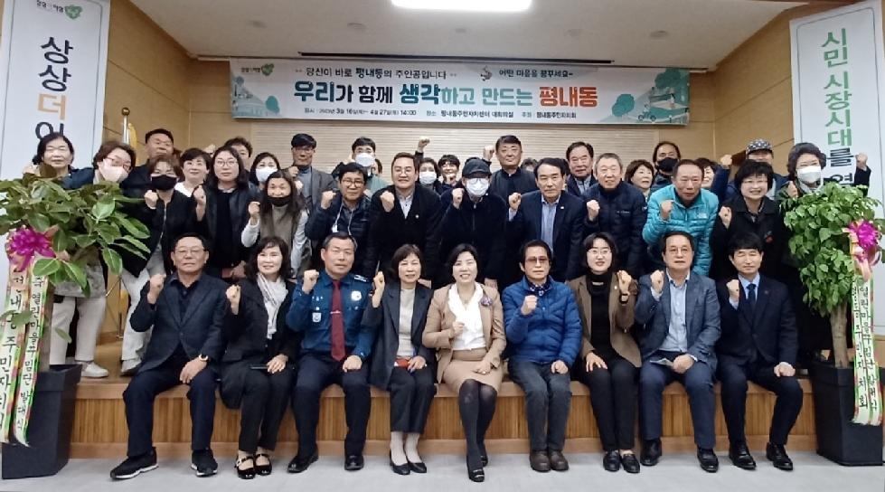 남양주시 평내동 주민자치회,  열린마을꾸밈단 발대식 및 역량 강화 교육 실시