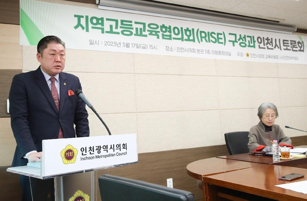 인천시의회, 교육부 지역혁신중심 대학지원체계 발표에 따른 향후 대응 방안