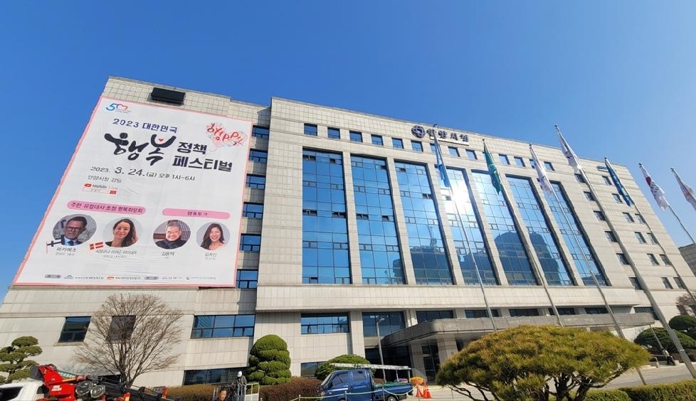 안양시, 세계 행복의 날 기념 ‘행복정책 페스티벌’첫 개최