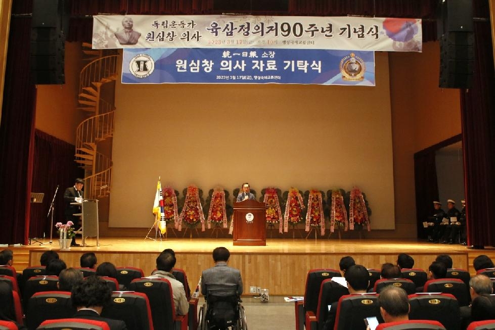 평택시 (사)원심창의사기념사업회 육삼정 의거 90주년 기념식 개최
