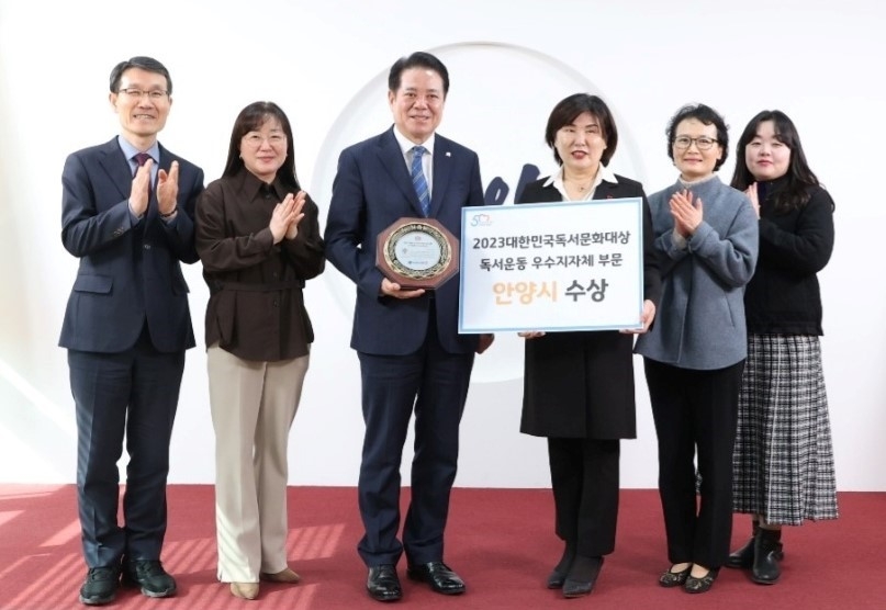 안양시, ‘2023 대한민국 독서문화 대상’ 수상