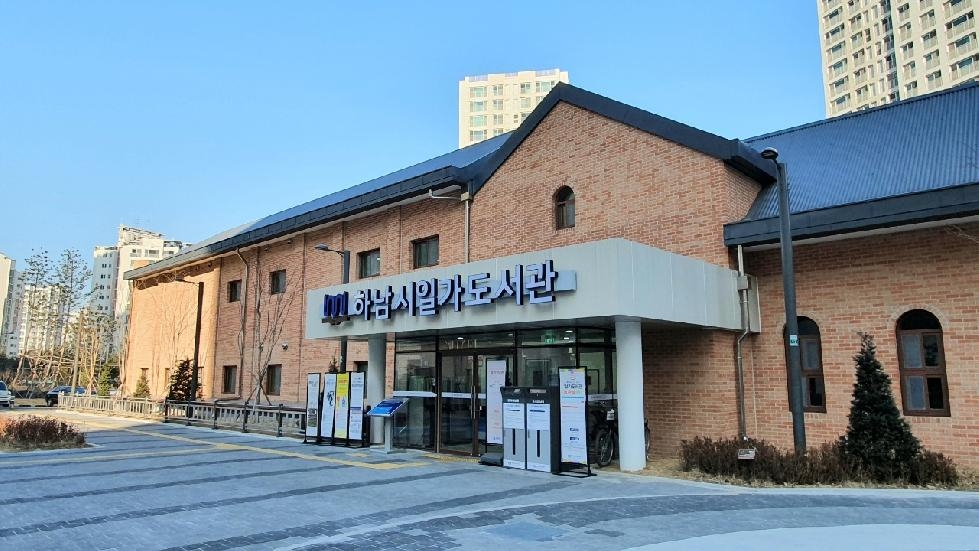 하남시일가도서관, ‘문화예술 동아리 활동’ 국비공모사업 선정