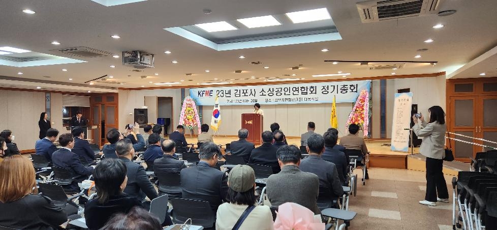 김포시 소상공인연합회 지난 20일 ‘2023년 정기총회’ 개최