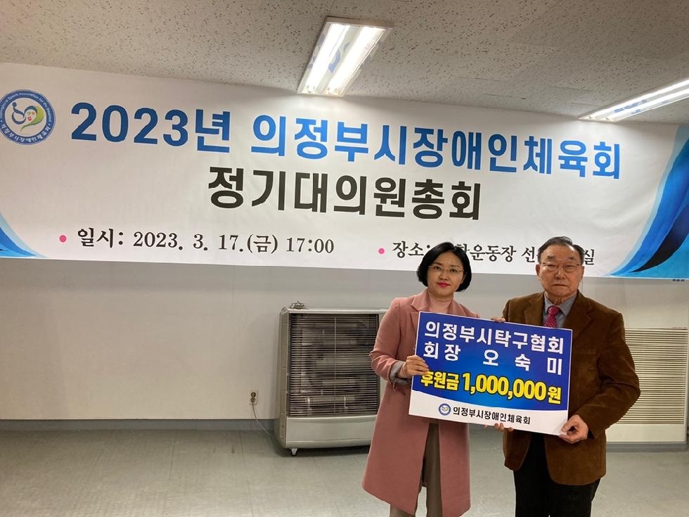 의정부시장애인체육회 2023 정기대의원 총회 개최