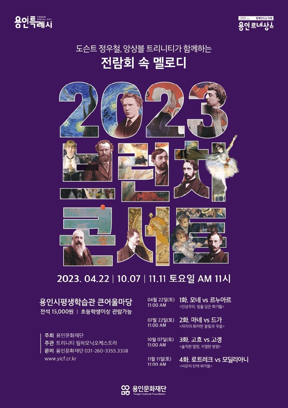 용인문화재단 ‘2023 브런치 콘서트..