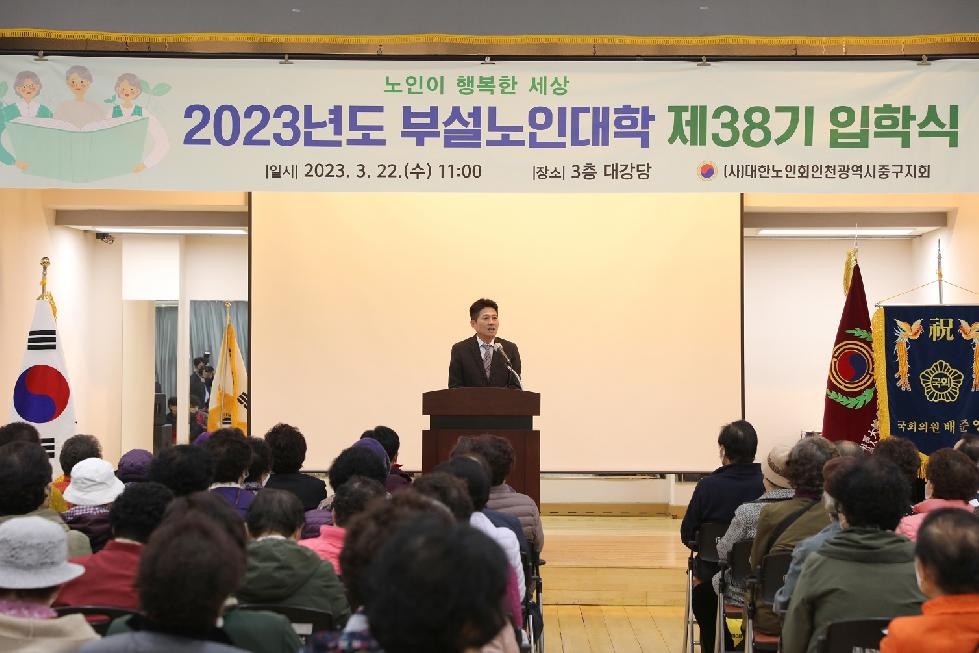 인천 중구, 대한노인회 인천 중구지회 부설 노인대학 제38기 입학식 개최