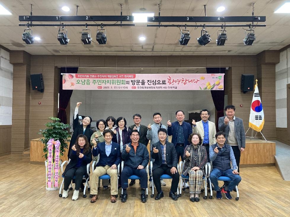 남양주시 진건읍 주민자치회, 벤치마킹 행사 개최