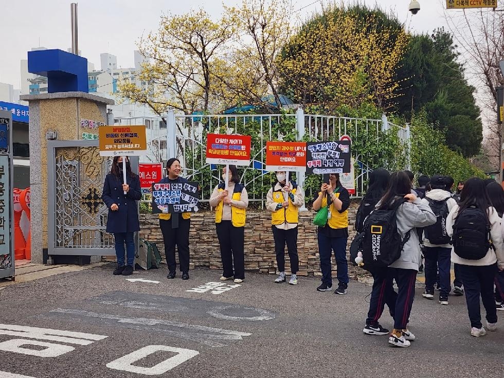 인천 부평구 청소년성문화센터, ‘학교 성폭력 예방 및 성 평등 의식개선’ 캠페인 진행