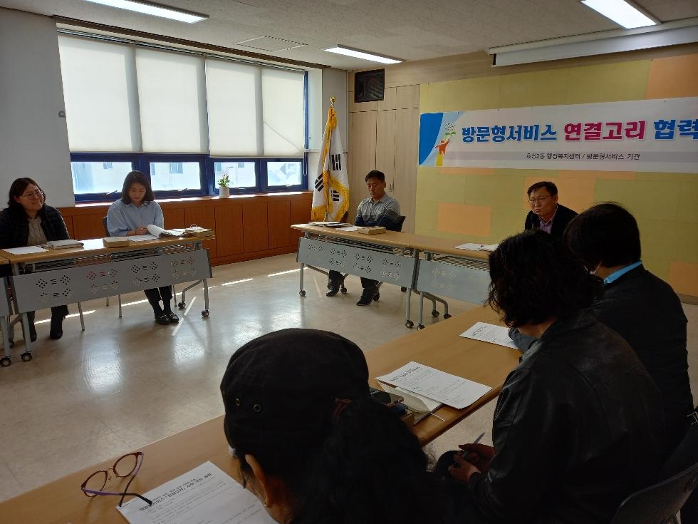 인천 계양구 효성2동, 방문형서비스 연결고리 사업 회의 개최