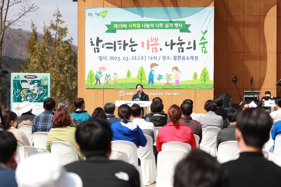 남양주시, 식목일 기념 나무 심기 행사 개최 ‘나눔의 숲 조성’