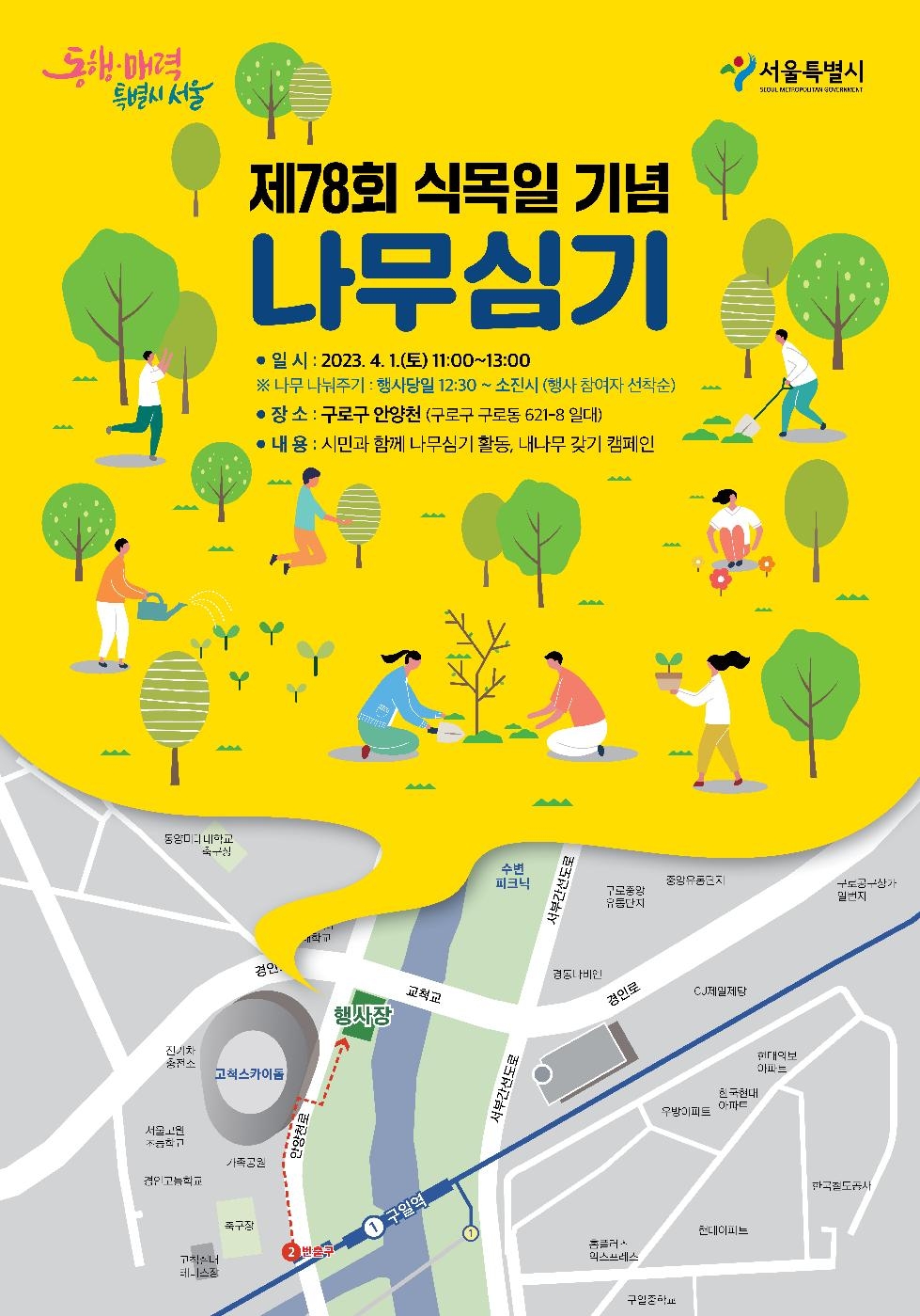 서울시, 식목일 맞아 `나무 심기 행사` 참여할 시민 모집