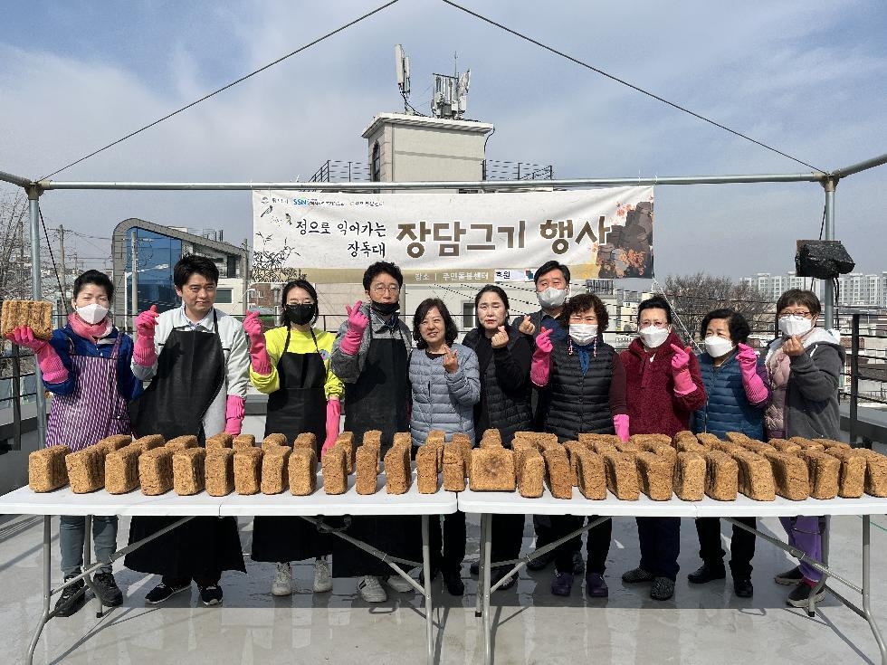 평택시 주민돌봄센터,  정으로 익어가는 장독대 ‘장담그기 행사’ 개최
