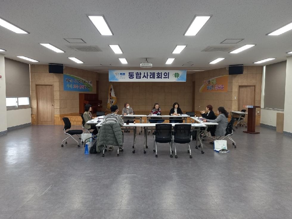 이천시 증포동 행정복지센터 통합사례회의 개최