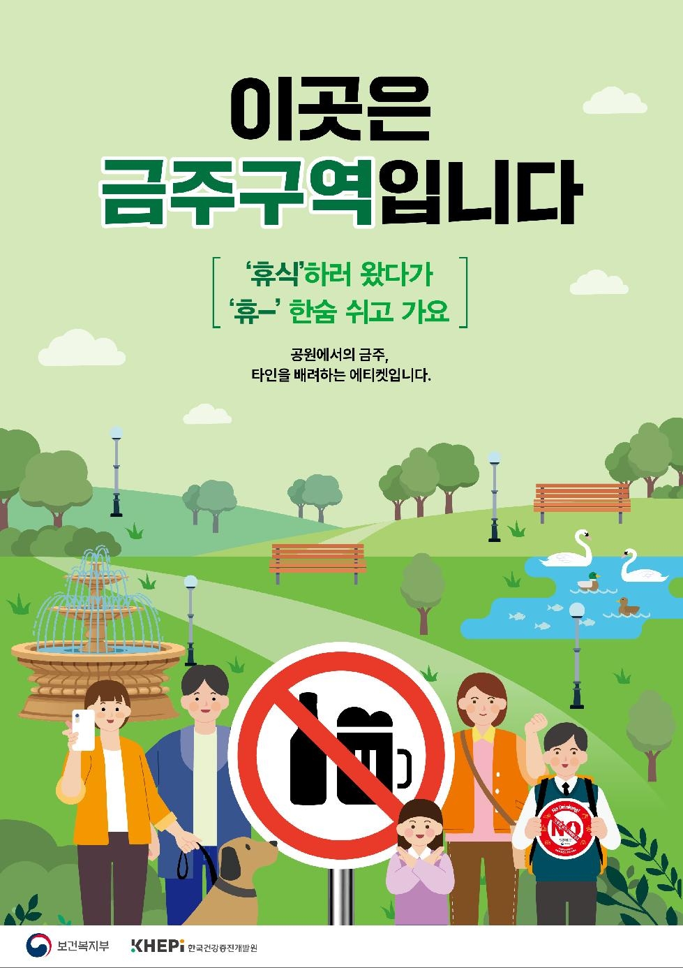 인천 동구, 건전 음주문화 조성 위한 금주구역 지정 고시